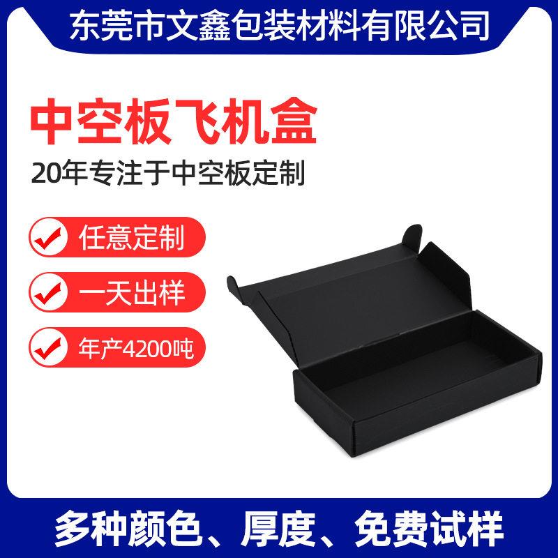 现货飞机盒快递盒长方形服装包装中空板盒小号打包扁中空板箱定制图片