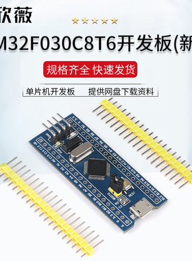 STM32F030C8T6单片机开发板 小型系统板 学习板实验板核心板 新款