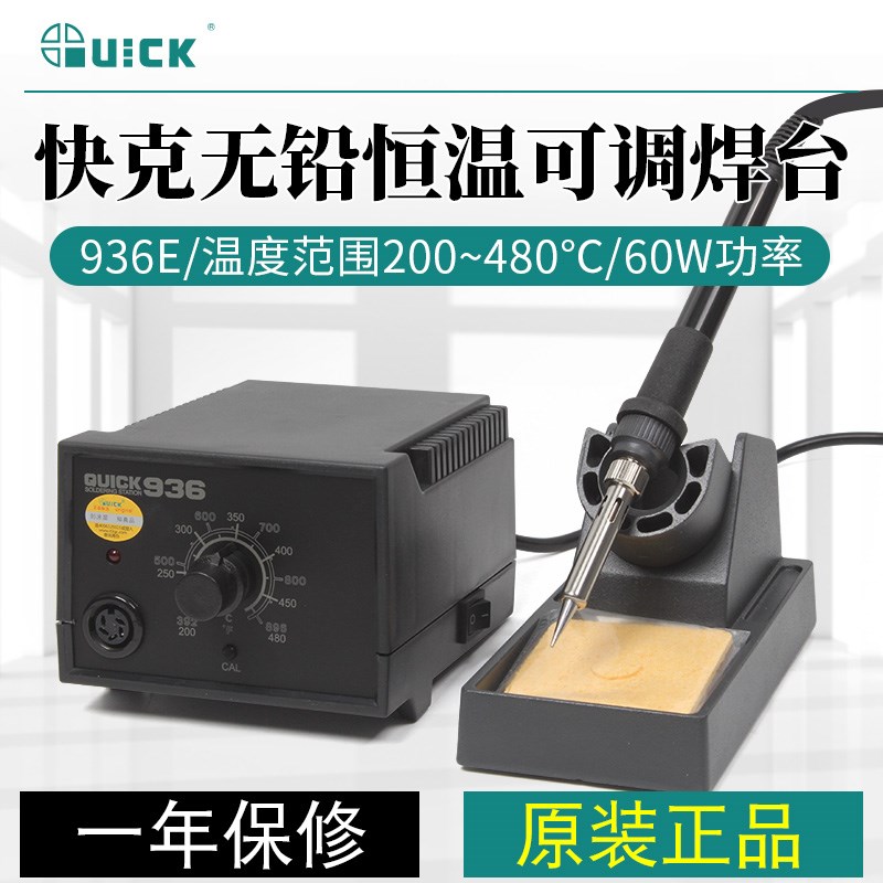 QUICK快克电烙铁936恒温可调焊台手柄控温电烙铁主板维修