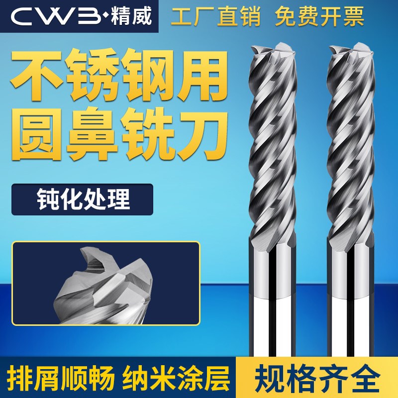 数控不锈钢用圆鼻铣刀高精度硬质合金四刃刀耐磨切削加工中心刀具