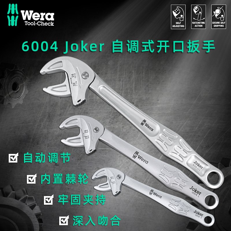 德国维拉棘轮扳手自调式开口设计 铬钼合金大开口自动活板手
