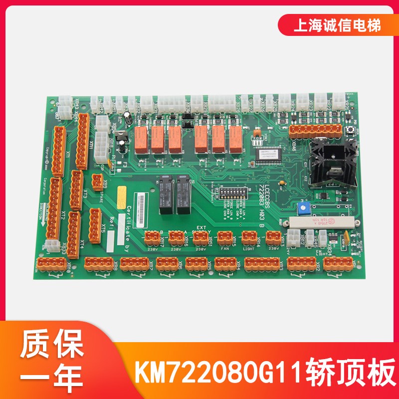 通用电梯轿顶板KM722080G11 LCECCBS 722083 H03/通用电梯配件