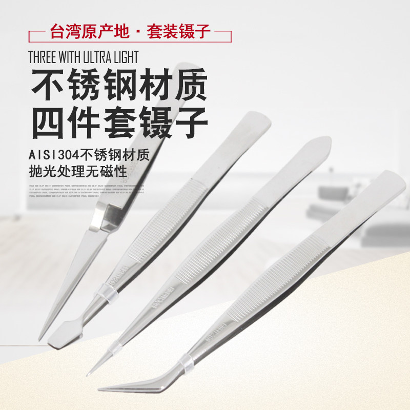 4件套台湾宝工不锈钢镊子精密反弹镊子尖头扁头弯头无牙宽口夹子