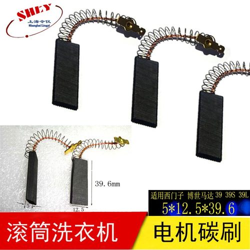 滚筒洗衣机电机马达碳刷芯子 碳刷L94MF7 5X13.5/12.5X39.6mm