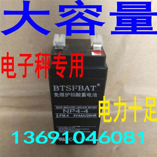 香山金叶电子称专用蓄电池 通用30kg计价商用秤 4v充电台秤电瓶