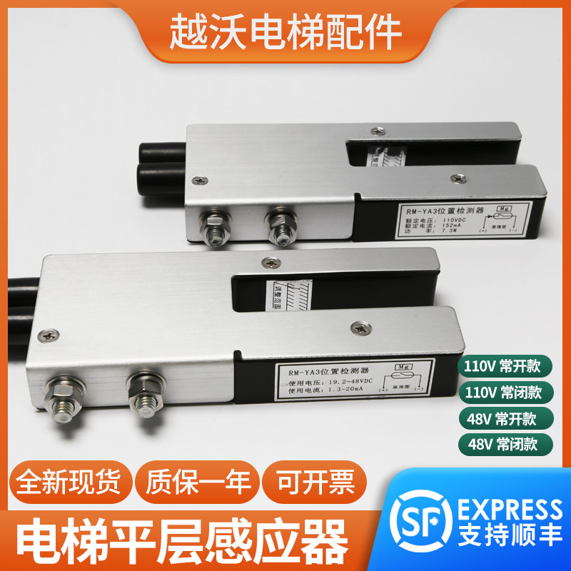 全新RM-YA3平层感应器适用日立电梯磁开关位置检测器电梯配件