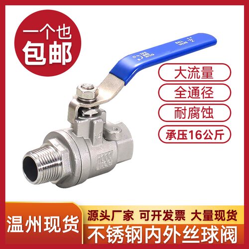 304不锈钢内外丝球阀二片式水管阀门开关外牙六分3/4分6分1寸DN15