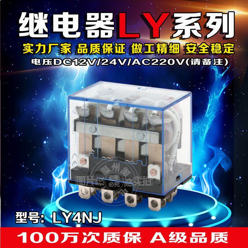 厂家直销中间继电器HH64P LY4NJ银触点 小型电磁继电器AC220 DC24图片
