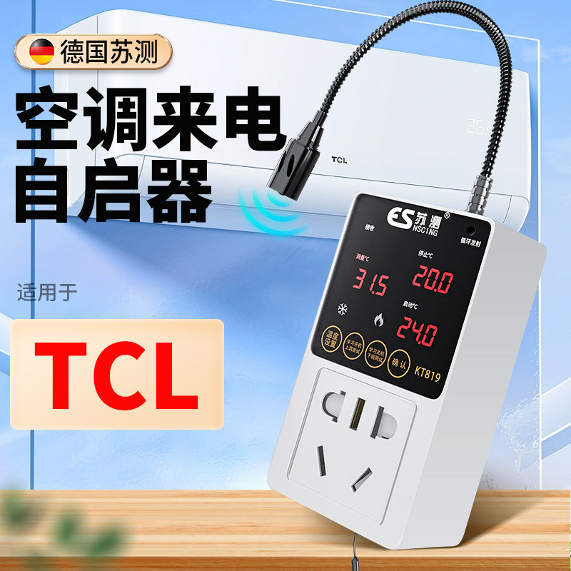 空调自动启动器智能控制面板温控器中央空调控制器伴侣定时开关器
