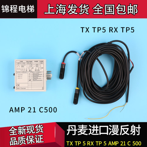 丹麦进口光电传感器漫反射TX TP 5 RX TP 5 AMP 21 C500江南嘉捷3