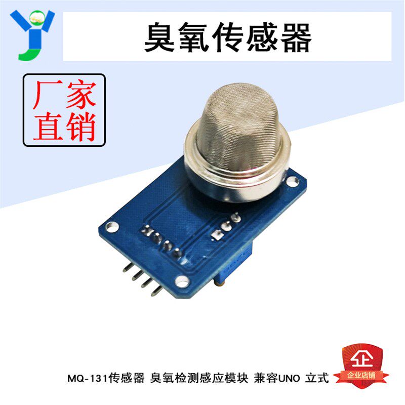 MQ-131臭氧气体传感器 大气环境臭氧检测感应模块 兼容UNO 立式