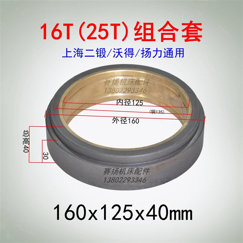 扬力16T25T冲床大齿轮铜套飞轮铜衬上海二锻沃得通用组合套衬套