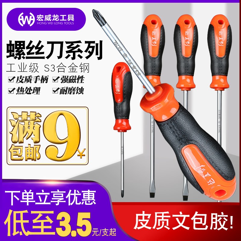 超硬手动螺丝刀批头十字强磁性一字加长小号S2铬钒合金钢起子改锥图片