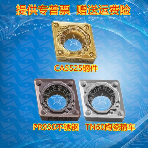内孔数控刀片CCMT09T304HQ 060204HQ 09T308HQ CA5525 PR930 TN60