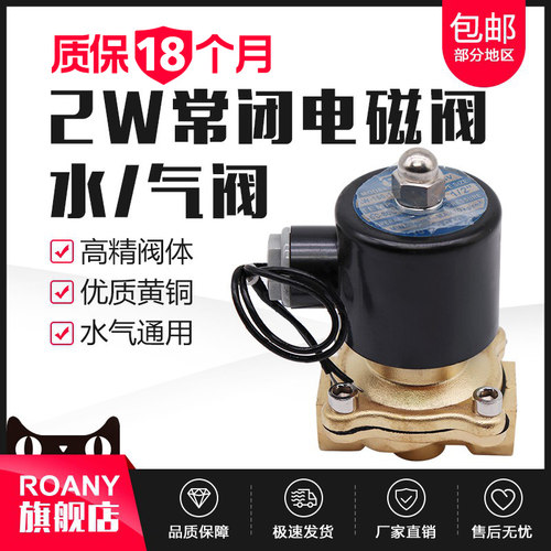 常闭电磁阀2W025-08 2W040-10 2W160-1水阀气阀2分3分4分6分1寸