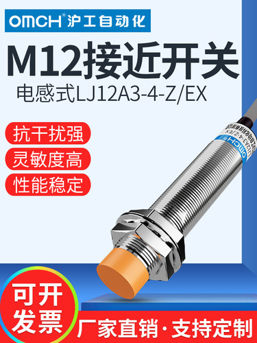 沪工接近开关LJ12A3-4-Z/BX三线NPN常开M12线切割传感器6-36V220V