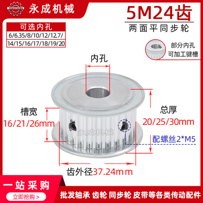 皮带轮5M同步轮两面平5M24齿 槽宽11/16/21/27 孔6-20 AF传动带轮
