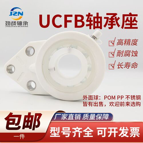 塑料外球面悬挂式轴承带座 UCFB 204 205 206 207 208 209 210 FB