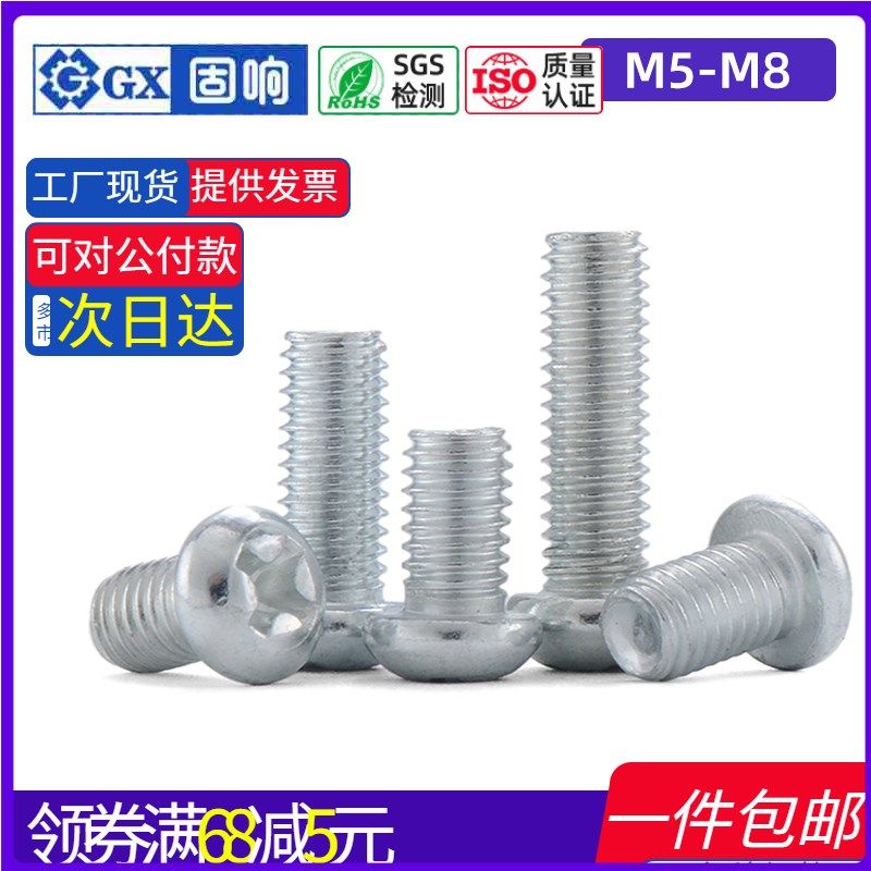 十字盘头4.8级镀彩锌螺丝钉M3-M5M6M8白锌机螺栓圆头蓝锌配件大全