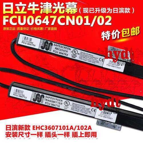 原装日立电梯牛津光幕FCU0647CN01CN02（FCU0647RX+FCU0647TX）