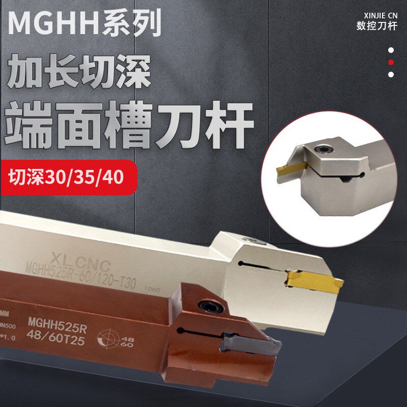 端面切槽刀杆 加长圆弧MGHH425/525/625大切深端面切断弹簧钢刀杆