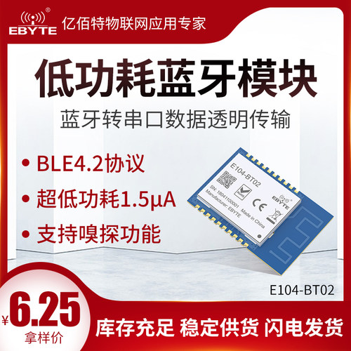 亿佰特蓝牙模块芯片DA14580无线BLE4.2低功耗主从一体开接收发板