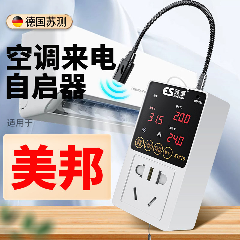 空调自动启动器智能控制面板温控器中央空调开关控制器适用于美邦