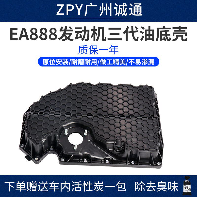 适配新迈腾途观L高尔夫7奥迪Q5A3A5A4LA6L三代EA888发动机油底壳