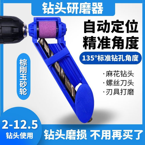 磨钻头神器麻花钻头打磨器万能研磨器修磨钻头专用磨转头修复工具