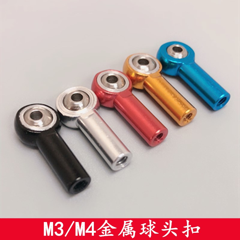 M3/4金属球头扣球头拉杆铝合金万向球头扣 DIY机器人车船航模配件