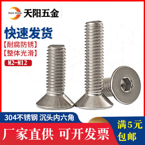 M4M5M6mm304不锈钢平头内六角螺丝沉头螺钉内六角螺栓*8-10-12-80