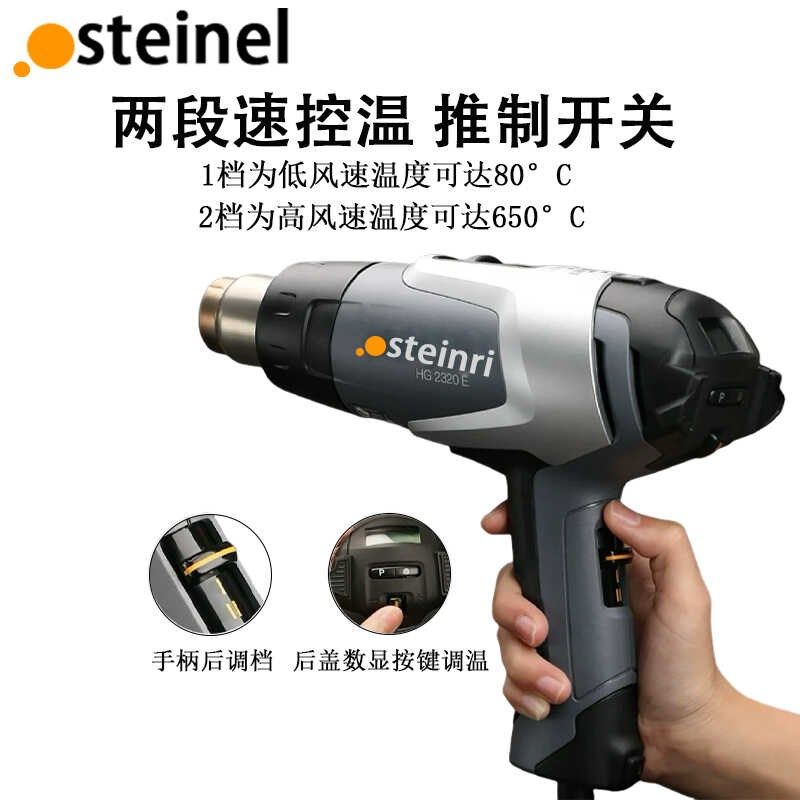 德国STEINEL司登利精准调温热风枪多功能汽车贴膜热风筒HG-2320E