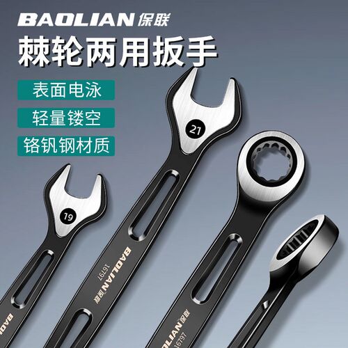 保联棘轮扳手快速梅花开口6-22自动双向万能两用梅开板手工具套装