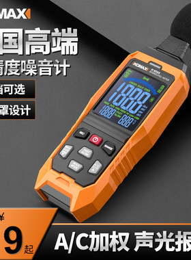 分贝检测仪噪音噪声测试仪声级计声音检测器家用音量低频专用教室