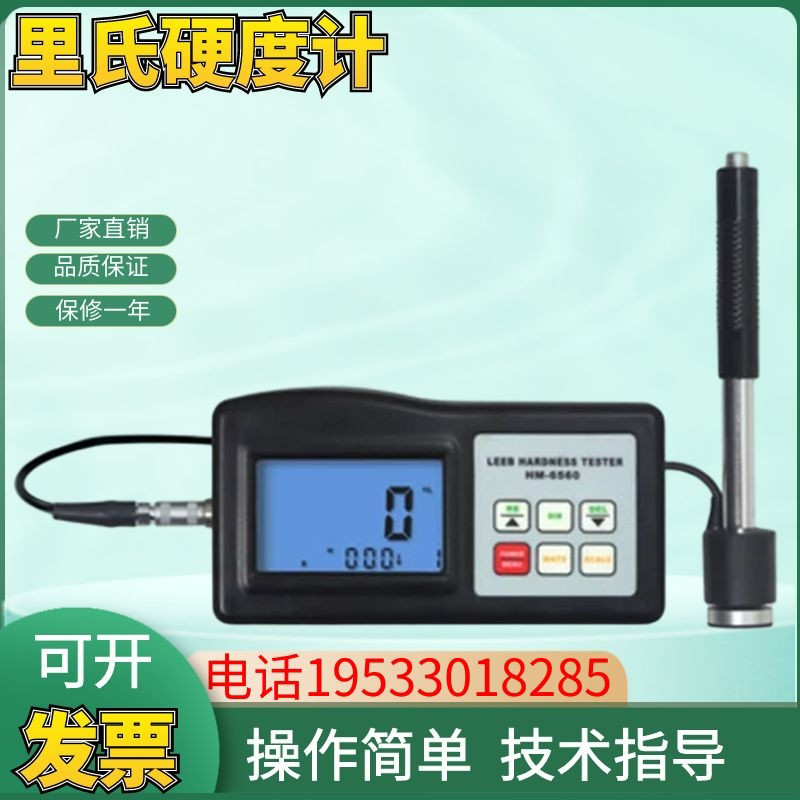 兰泰HM-6560里氏硬度计 分体式金属硬度计 数显便携式硬度计正品