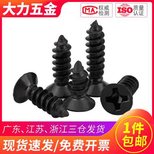 KA铁黑十字平头自攻螺丝沉头自攻螺钉M3 M4*5x6x8x10x14x18x20x30