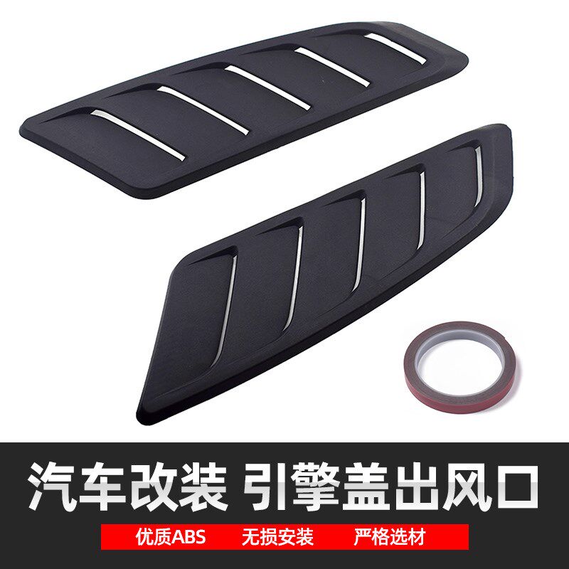 汽车通用装饰机盖假出风口贴引擎盖个性创意发动机进风口配件改装