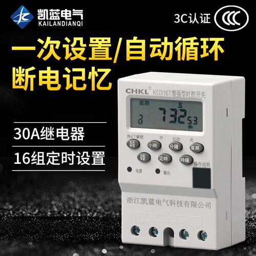 凯蓝时控开关220V定时开关定时器路灯全自动循环控制器KG316T
