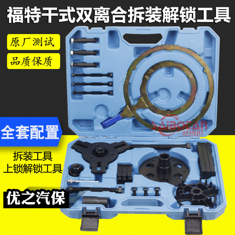 福特福克斯 干式双离合拆装工具拉双离合工具上锁解锁变速箱工具