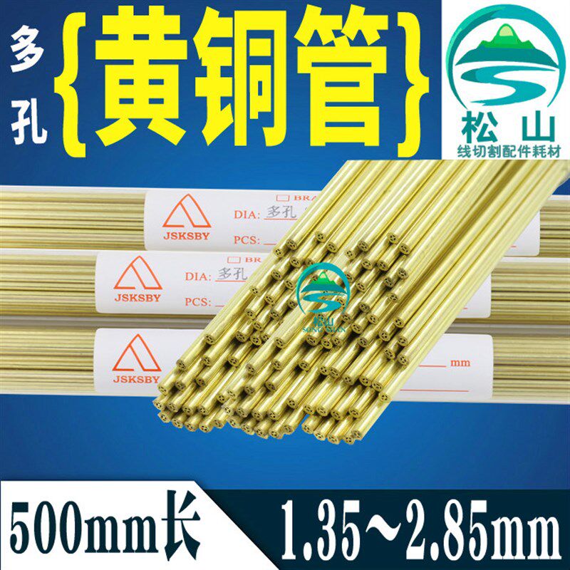 穿孔机多孔黄铜管1.05打孔机配件1.35 1.85 2.35 2.85电极管丝500