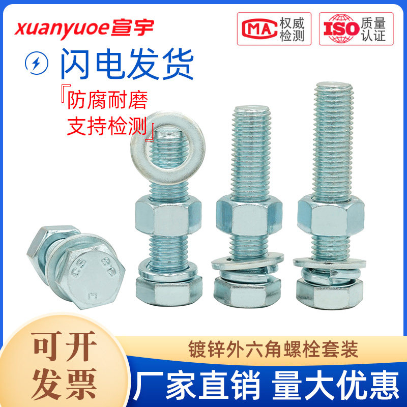 8.8级镀锌外六角螺栓套装蓝白锌螺丝螺母平弹垫组合M5M6M8M10-M24