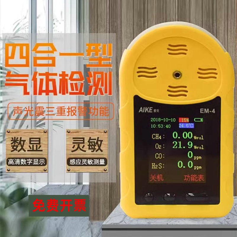 AIKE澳洲新仪器EM-4气体仪有毒有害气体检测仪四合一防爆型报警器