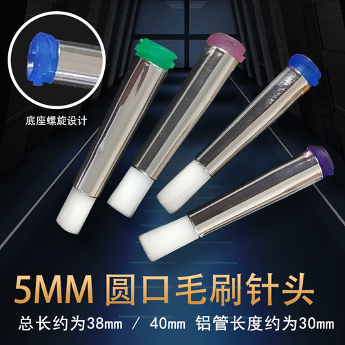5MM点胶机毛刷针头螺口点胶针头涂胶针头圆口毛刷针头针咀14-34G
