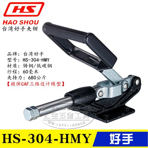 原装台湾好手推拉式快速夹钳HS-304-HMY 305HMY 工装方黑手柄夹具