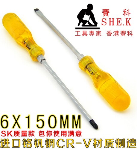 香港赛科SHE.K 螺丝刀 螺丝批 起子改锥改刀 十字一字 透明防滑柄