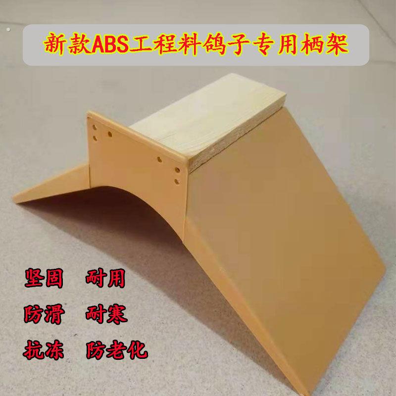 信鸽鸽具/木质/塑料栖架/鸽子站架/栖息加厚站架/鸽具/精栖架
