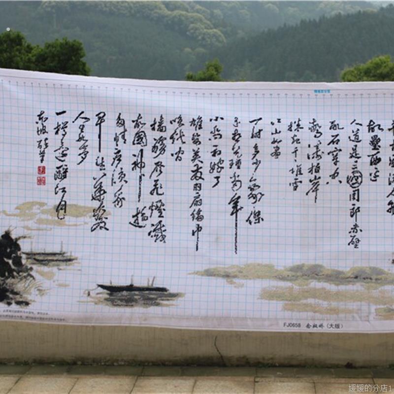 纯手工十字绣成品念奴娇赤壁怀古书法字画书房客厅办公室挂画带框