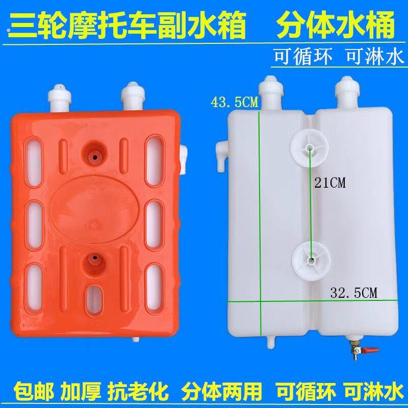 三轮摩托车副水箱万虎三轮车副水桶刹车淋双水箱水冷循环水桶