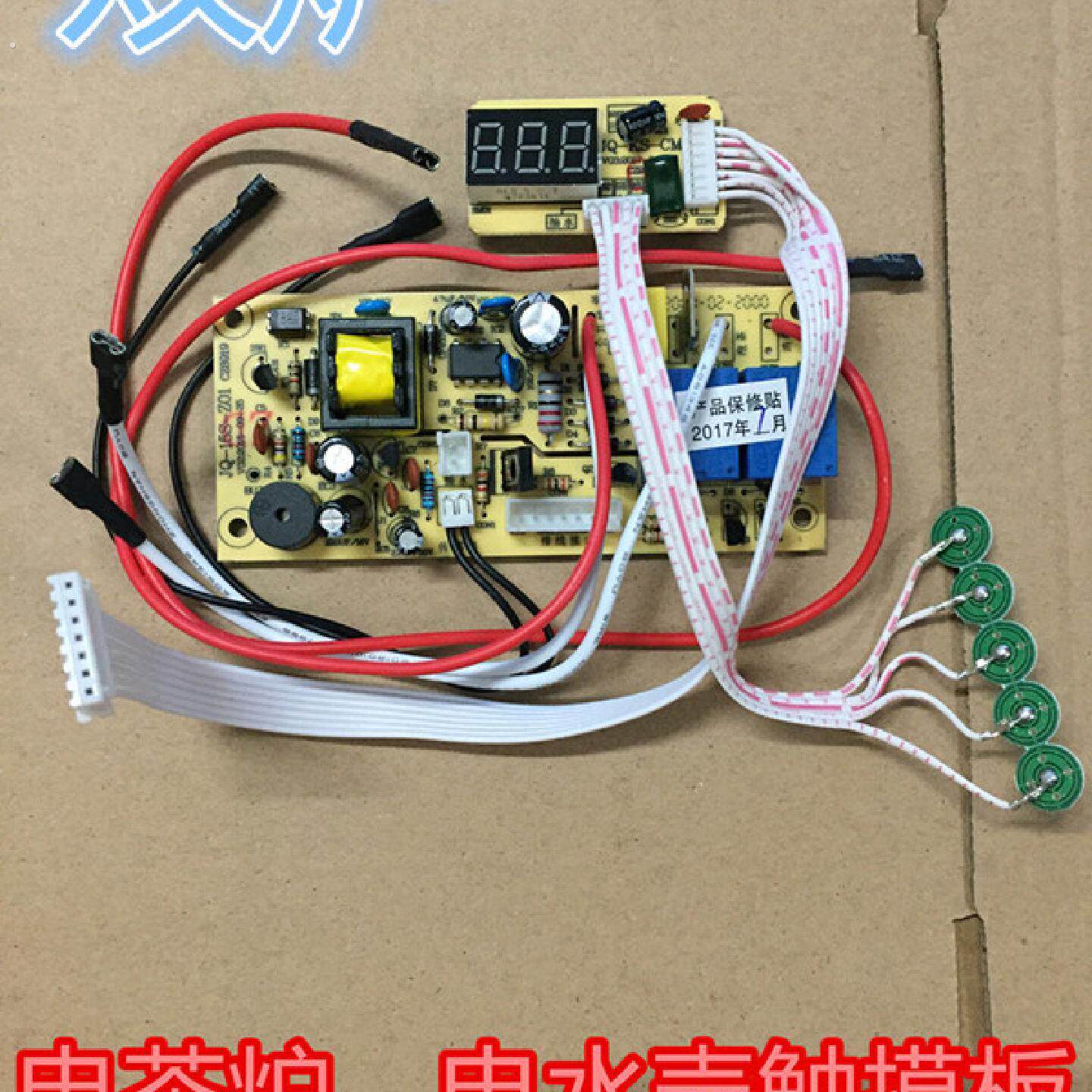 自动上水电热水壶万能板电茶炉触摸板维修板电源板通用线路板配件