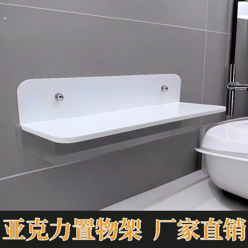 亚克力置物架墙上壁挂免打孔黑白有机玻璃隔板卫生间厨房壁龛收纳